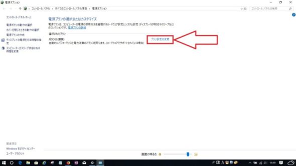 電源オプションプラン設定
