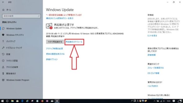 再起動のスケジュール