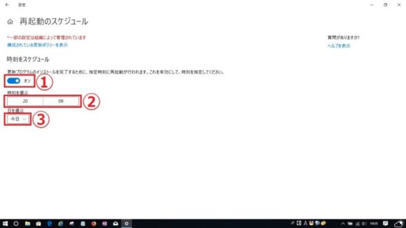 再起動スケジュール入力