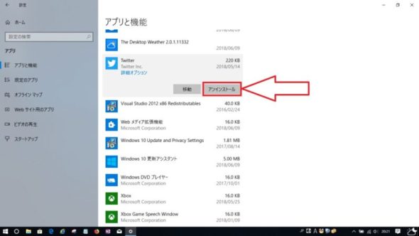 アプリアンインストール