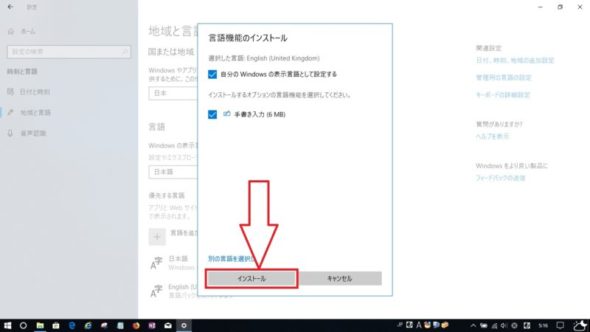英語インストール