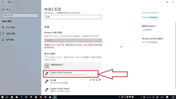英語インストール中